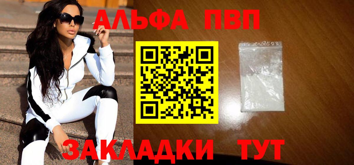 Альфа ПВП Соль Рязань