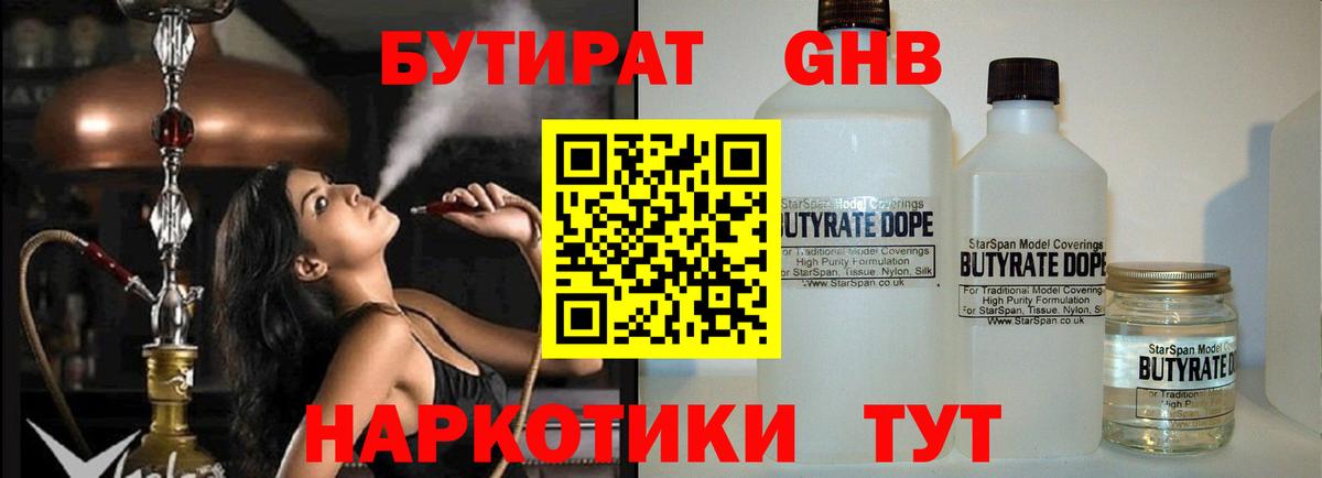 БУТИРАТ GHB  Вход с VPN  Рязань 