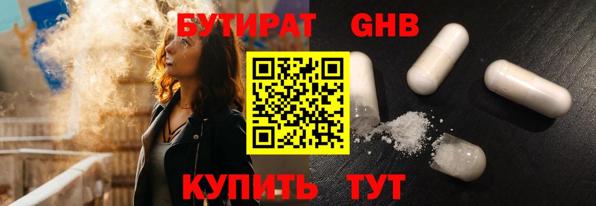 БУТИРАТ вода Рязань