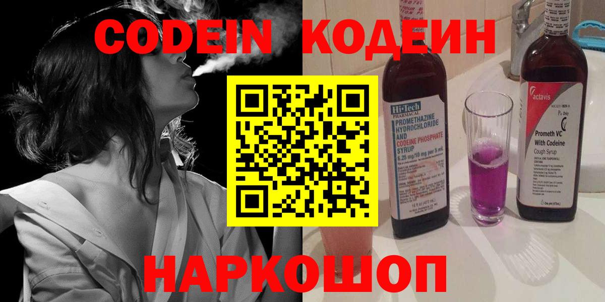 Кодеиновый сироп Lean напиток Lean (лин)  Кодеин напиток Lean (лин)  Вход с VPN  Рязань 