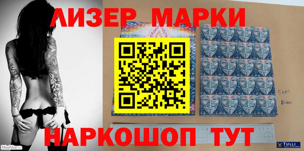 Марки 25I-NBOMe 1,8мг Рязань